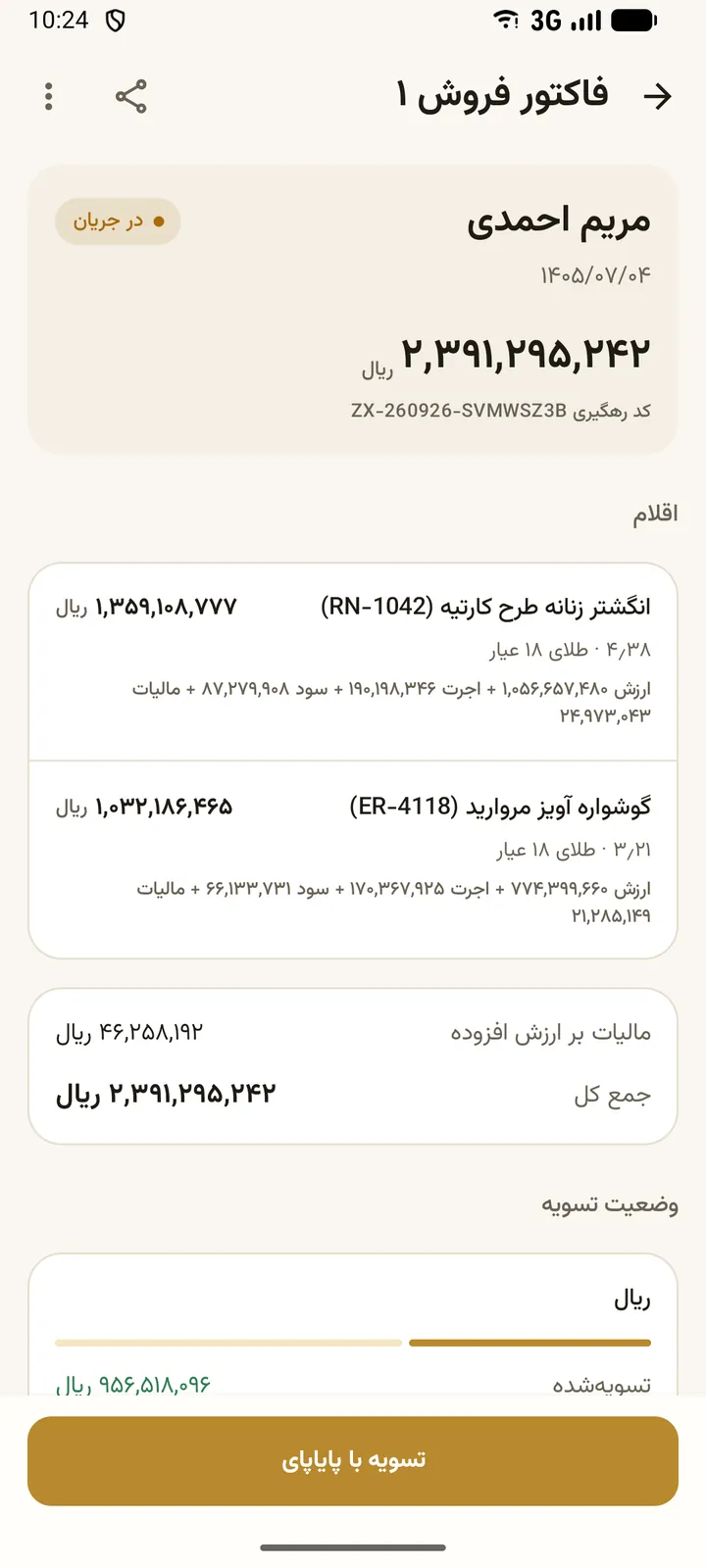 فاکتور: اقلام با اجرت، سود و مالیات، و پیشرفت تسویه هر فاکتور